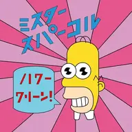 Mr. Sparkle