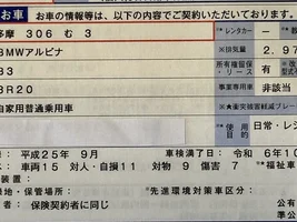 Japan - Auto Insurance Experiences